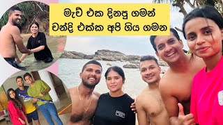 Match එක දිනපු ගමන් අපි ගියපු තැන| Madhava &amp; Nanduni | Dinesh Chandimal &amp; Isika| Dr. Pramitha