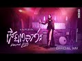 KNOMJEAN เสียเวลาว่ะ Wasted Love Official MV