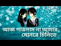 Ami Ba Ke Amar Mon Ta Ba Ke