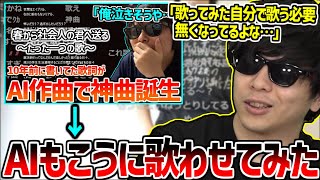 前回AI作曲で作った神曲をAIもこうに歌わせたverを聴くもこう【2025/03/30】