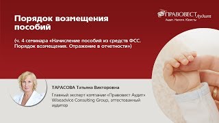 Возмещение пособий из средств ФСС в 2018 году