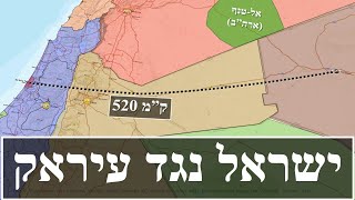 ישראל נגד עיראק | הזירה העתידית (לאומנות - ישראל, המזרח התיכון והעולם) - התמונה מוצגת ישירות מתוך אתר האינטרנט יוטיוב. זכויות היוצרים בתמונה שייכות ליוצרה. קישור קרדיט למקור התוכן נמצא בתוך דף הסרטון