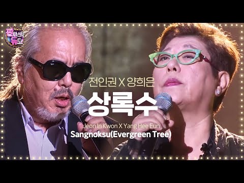 건국이래 전무후무한 레전드 무대 양희은·전인권 ‘상록수’ 《Fantastic Duo》판타스틱 듀오 EP23