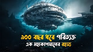 Pandorum Movie Explained in Bangla | Hollywood space horror explain