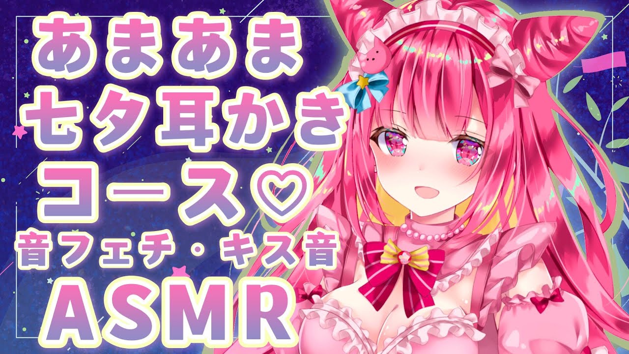 [ASMR/3Dio] 甘々七夕耳癒しコース(色んな音フェチ)♡ Waifu's Special Tanabata Ear Cleaning Course, Binaural, JP