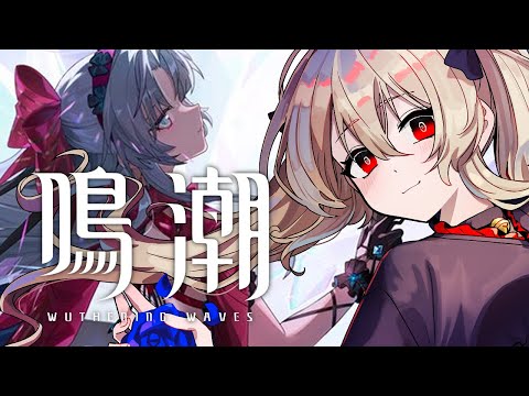 【#鳴潮 / #プロジェクトWAVE 】カルロッタ連星任務「夜の雨に濡れたファミリーの過去」見る! 36日目【#鷺原鈴音 / Vtuber】