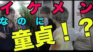 絶滅危惧種”イケメン童貞”見つけるまで帰れま１０！！ 【inハロウィン】