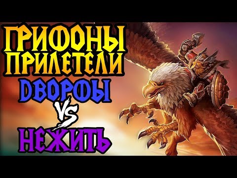 Sok (HUM) vs WFZ (UD). ОЧЕНЬ много грифонов. Cast #104 [Warcraft 3]
