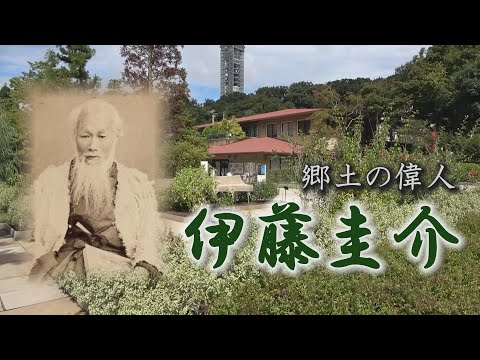 東山動植物園シリーズ　郷土の偉人 伊藤圭介