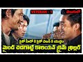 కత్తి లాంటి కొరియన్ థ్రిల్లర్ Veteran KOREAN Mov