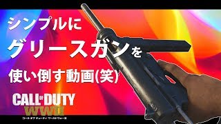 【WW2実況】無心でグリースガンを使うシンプルな動画()#22