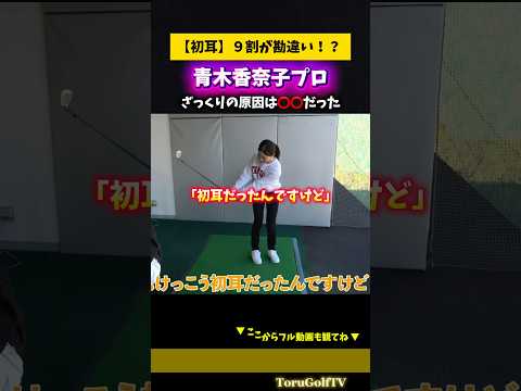 【青木香奈子プロ】今すぐ⭕️⭕️をやめてください。