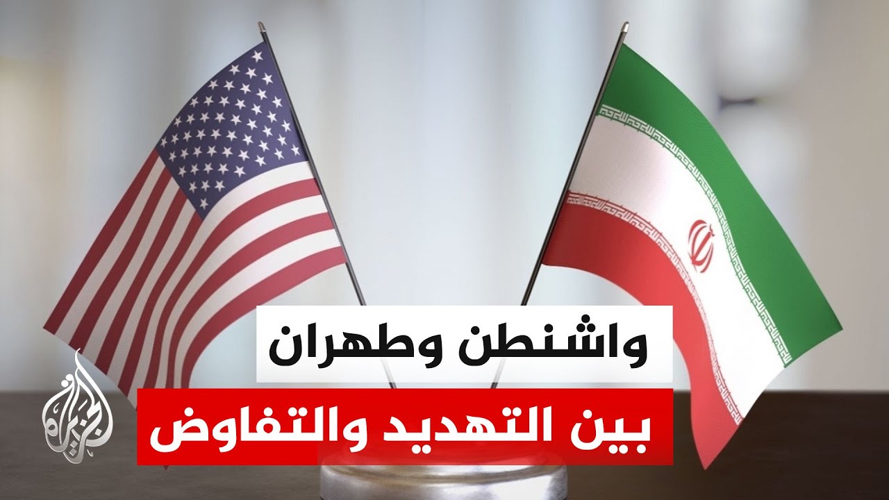 لماذا رفع ترمب سقف خطابه ضد إيران؟ وهل يحمل رسائل تتجاوز التفاوض؟
