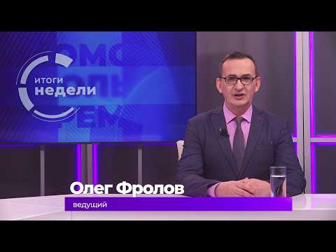 Итоги недели 3 апреля 2026 г