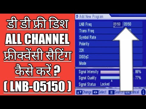 DD free dish all channel frequency setting for Lnb 05150 ? | DD फ्री डिश सभी चैनल की फ्रीक्वेंसी ?