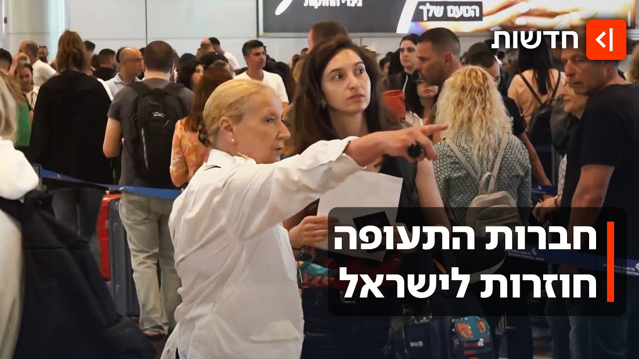 חברות התעופה הזרות חוזרות לנתב"ג - האם הישראליות הורידו מחירים?