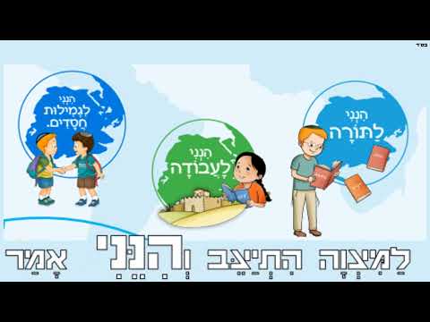 המנון 'הנני' מיזם תפילה באהבה