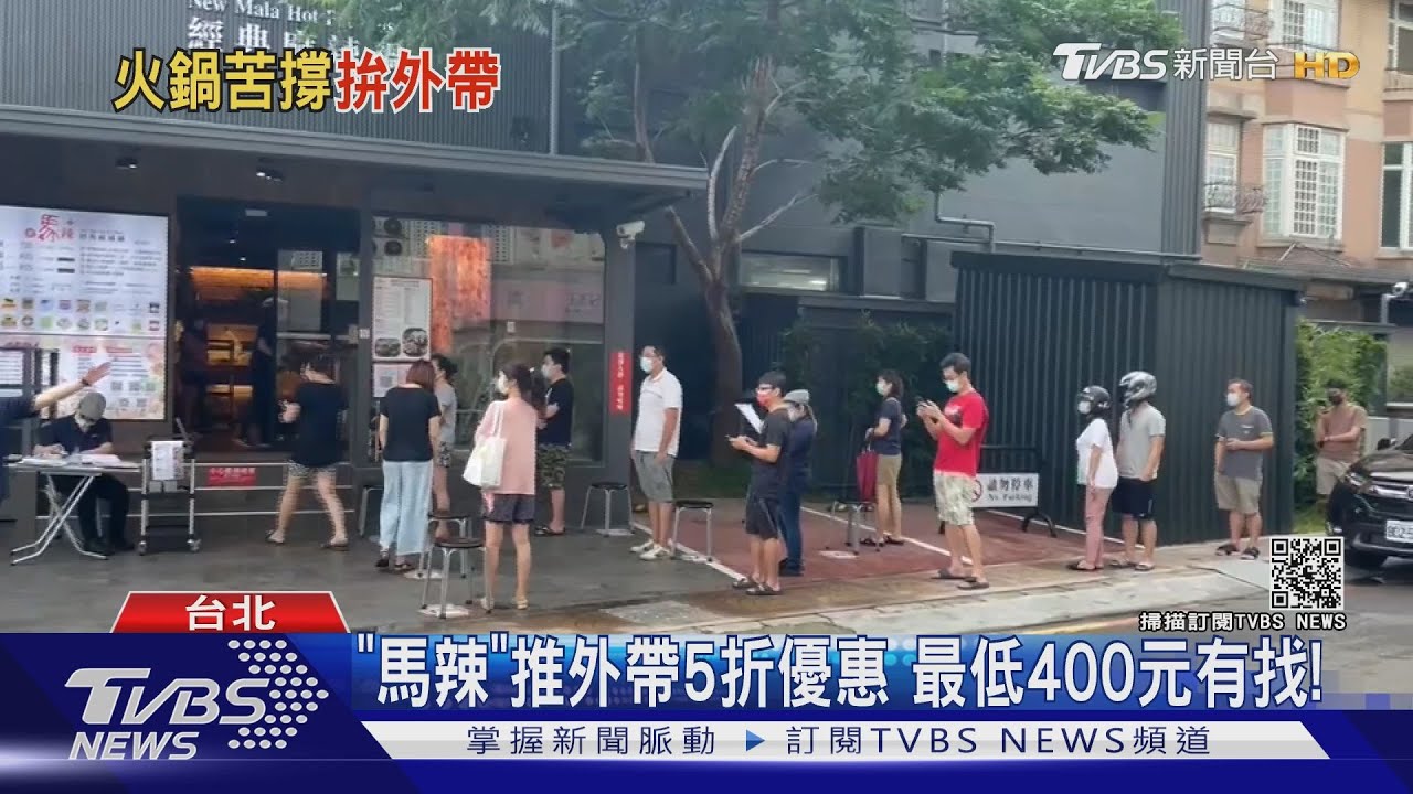疫情衝擊餐廳! 外帶難撐KID火鍋店業績慘剩1成