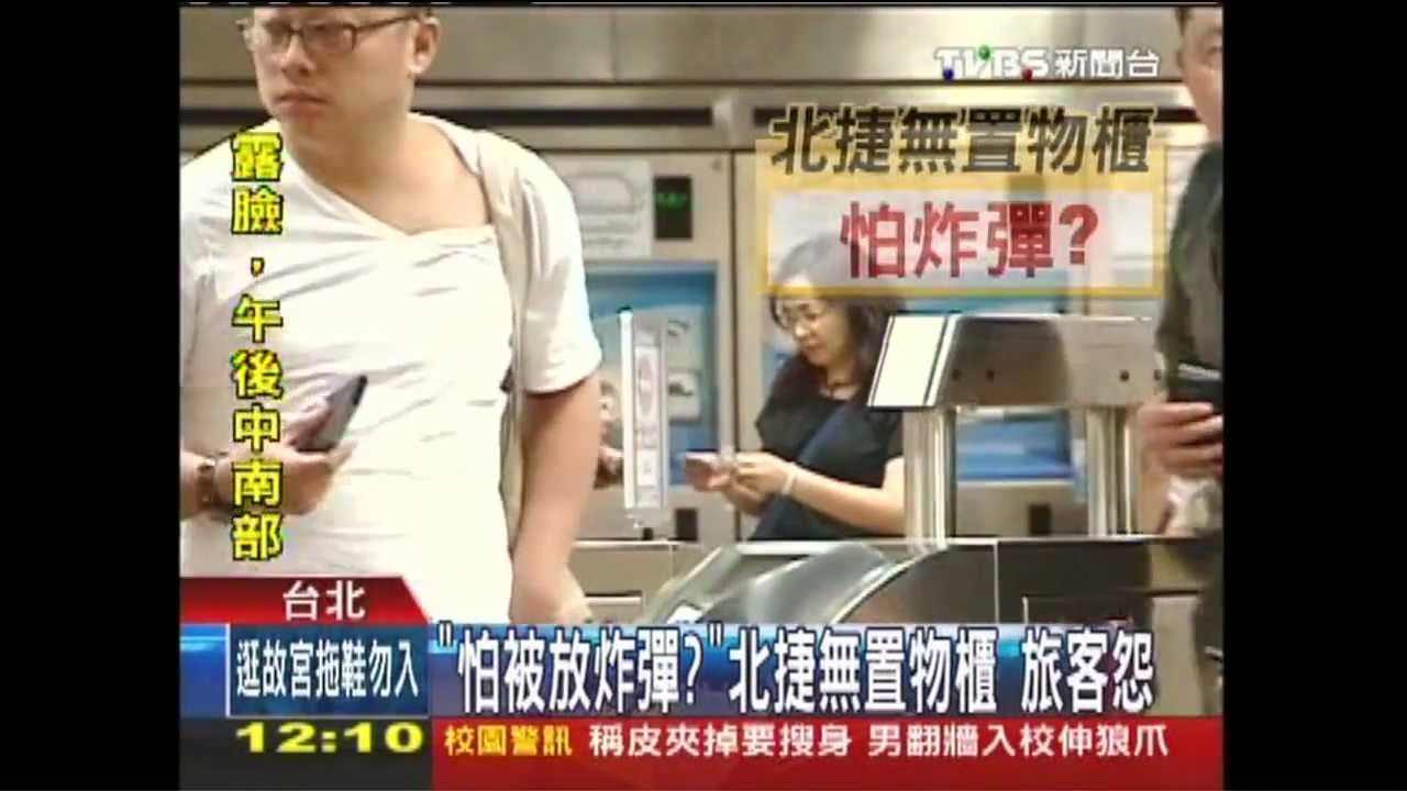 「怕被放炸彈」？北捷無置物櫃　旅客怨