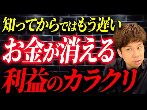 数多くの億超え社長の資金繰りに関わった財務のプロだから分かる！お金が増えない会社の特徴とは