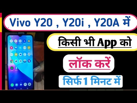 Vivo y20 me app lock kaise lagaye || Vivo y20i app lock setting