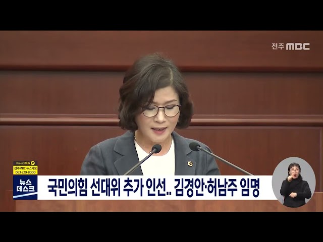 국민의힘 선대위 추가 인선..김경안.허남주 임명