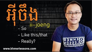 Audio For: អ៊ីចឹង
