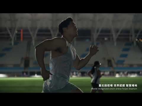 臺北運動之都，活力城市 (精華篇)