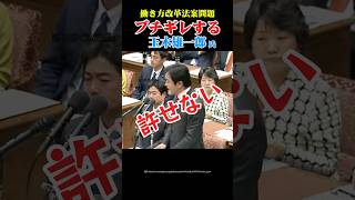 【国会名場面】荒ぶる玉木雄一郎氏！これさキレるwww #安倍晋三 #玉木雄一郎 #国民民主党