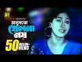 Manushto Khelna Noy মানুষতো খেলনা নয় Shabana Chanki Pandey Rituparna 