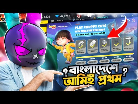 BANGLADESH এ কি আমিই সর্বপ্রথম CHOPPY CUTS EVENT COMPLETE করলাম 🤯