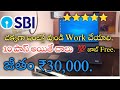 SBI Work From Home Jobs | Latest Jobs in Telugu | free jobs | M Tube Jobs