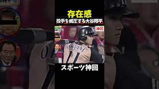 【神回】歩き方面白い#大谷翔平 #野球 #wbc