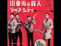 ザ・ベンチャーズ The Ventures／ラップ・シティ Rap City  （1965年）