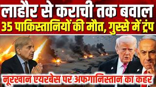 Pakistan Afghanistan War Update LIVE: पाकिस्तानियों का ट्रंप ने क्यों रोका वीजा, Iran Israel America