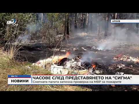 Часове след представянето на \