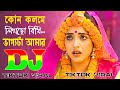 Kon Kolome Likcho Bidhi | DJ Remix | Bangla Koster Gan Dj | Sad Song Dj | Dj Akash Mia