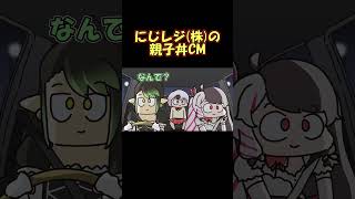 どんなCMでもそつなくこなせるにじレジ(株)【花畑チャイカ】【椎名唯華】【夜見れな】【手描き】【にじさんじ】 #shorts