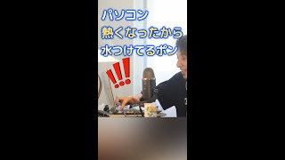 マネ厳禁wひろゆき流PC応急処置が原始的すぎた【ひろゆき切り抜き】 #shorts