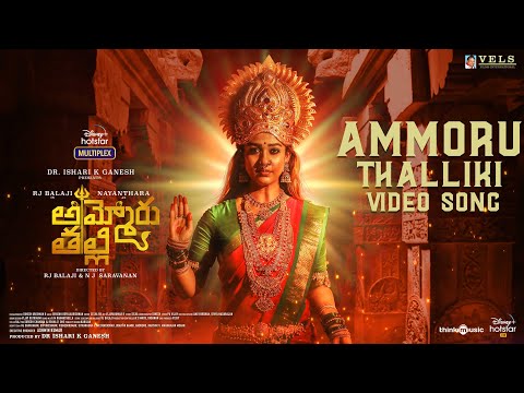 Ammoru Thalli | Ammoru Thalliki Video | RJ Balaji | Nayanthara | Girishh Gopalakrishnan |L.R. Eswari