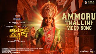Ammoru Thalli - Ammoru Thalliki Video 