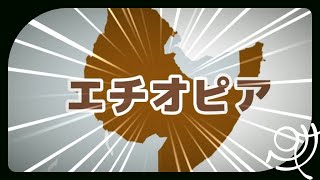 🔴【実況】エチオピアに負けたヘタリア国営放送(※チュートリアル)【Hearts of Iron IV・2020/07/21放送】