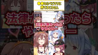 〇〇ならぺこマリに勝てるころさん【戌神ころね/宝鐘マリン/兎田ぺこら/ホロライブ切り抜き/#shorts】