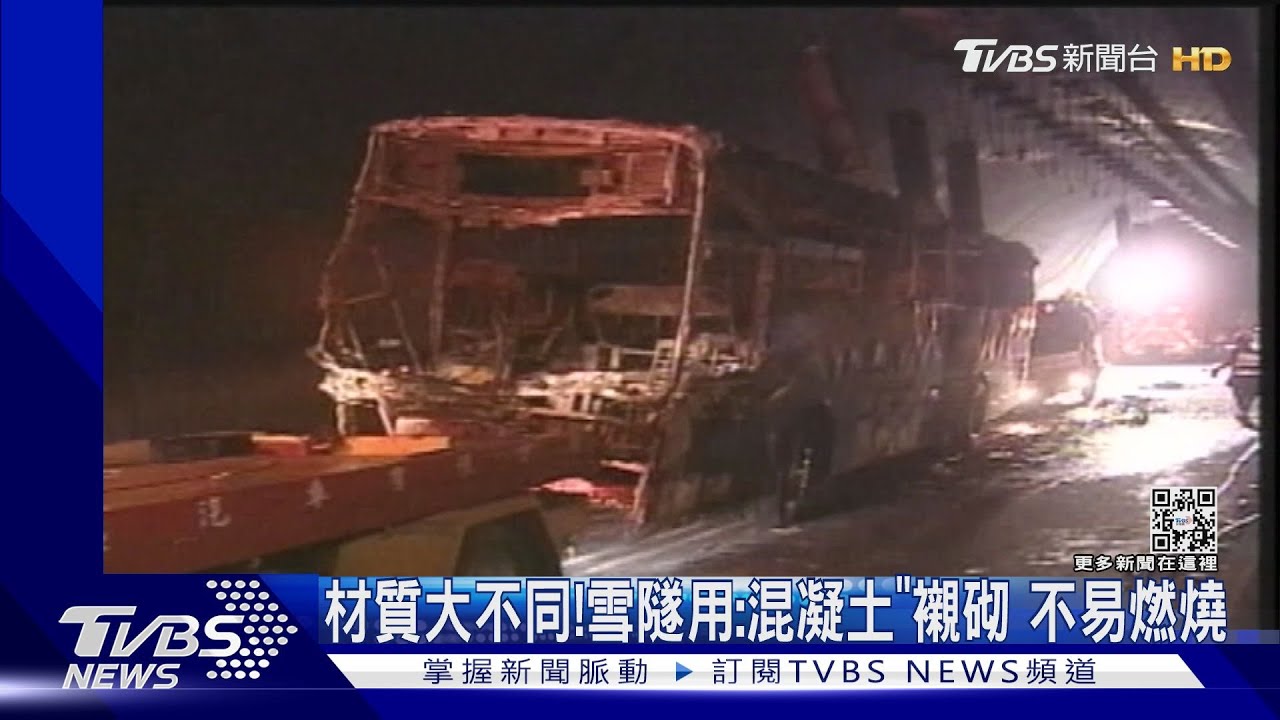 材質大不同!雪隧用「混凝土」襯砌 不易燃燒