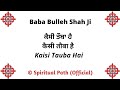 Kaisi Tauba Hai Tauba Naa Kar Yaar Kalaam Baba Bulleh Shah Ji