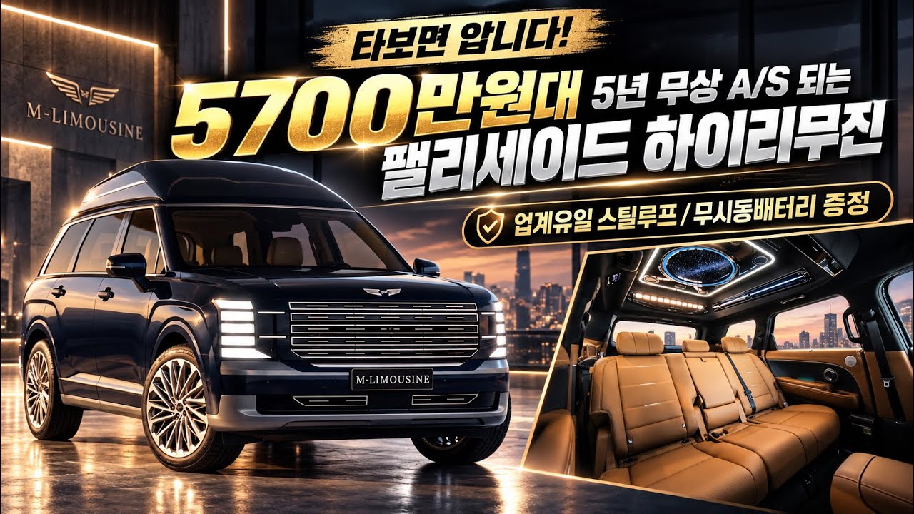 [324화] 카니발 하이리무진 vs 팰리세이드 하이리무진, 고민 종결해 드립니다!