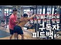 🚀넓은 광배근을 위한 암풀다운!구독자피드백#5(김명섭과 함께 잘못된자세 배워보기!)