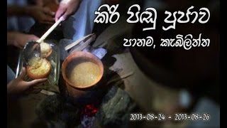 preview picture of video 'Kiripidu Poojawa - Panama Kabiliththa'