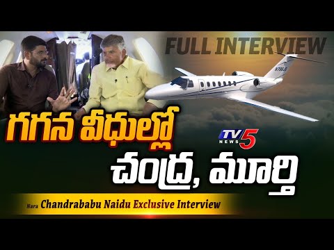 TDP Chief Chandrababu Naidu Exclusive Interview With Murthy | AP Elections 2024 | TV5 News