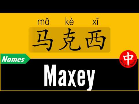 How to Say Your Name MAXEY in Chinese?